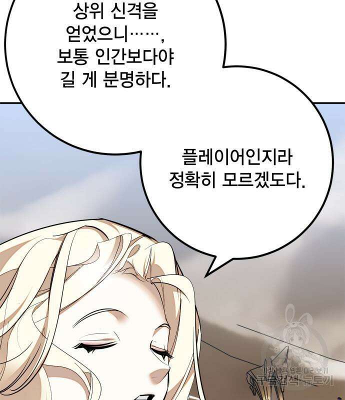 리턴 투 플레이어 153화 35