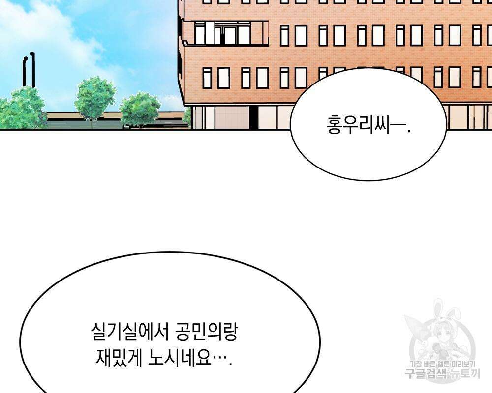 옆집 동생이 뱀파이어면 어떡하죠?! 6화 3