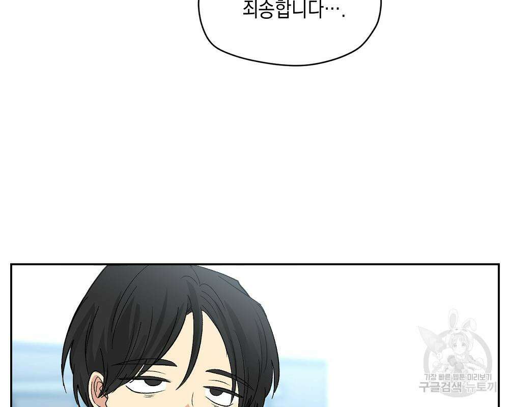 옆집 동생이 뱀파이어면 어떡하죠?! 6화 6