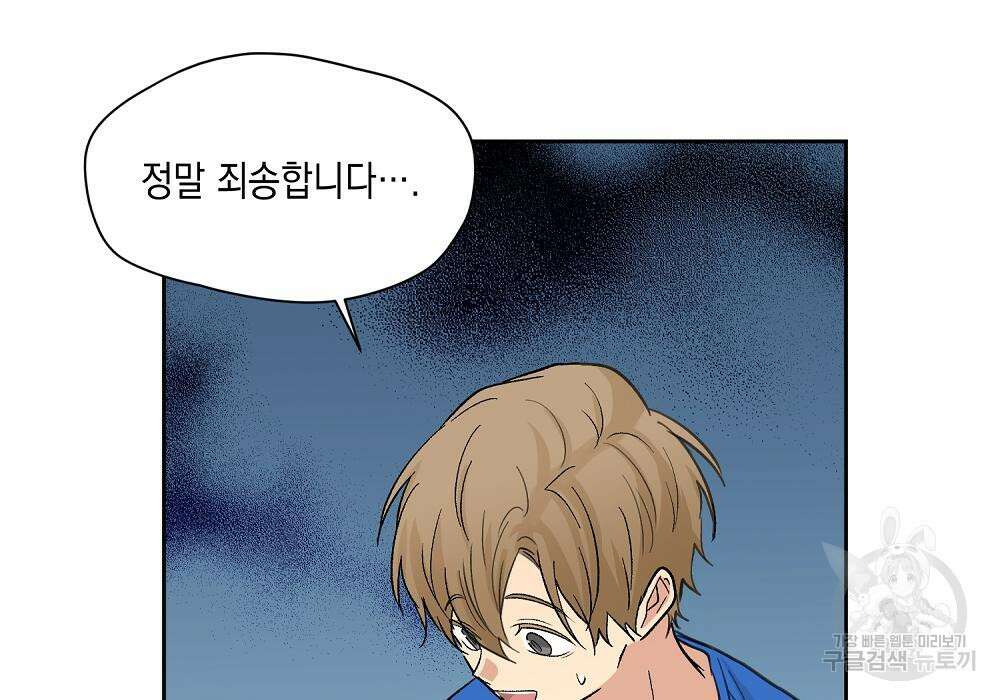 옆집 동생이 뱀파이어면 어떡하죠?! 6화 8