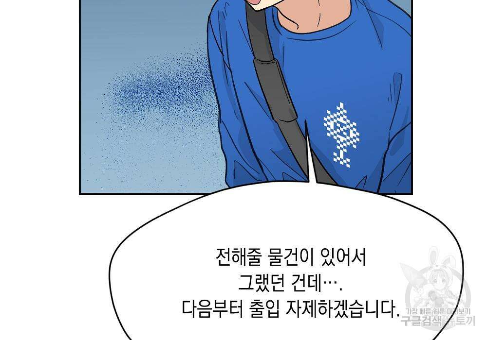 옆집 동생이 뱀파이어면 어떡하죠?! 6화 9