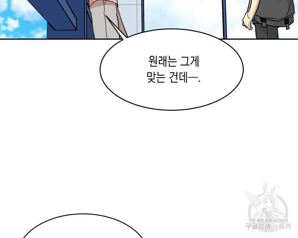옆집 동생이 뱀파이어면 어떡하죠?! 6화 11