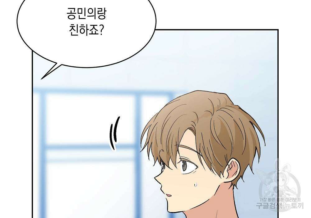 옆집 동생이 뱀파이어면 어떡하죠?! 6화 12