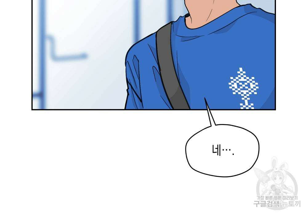 옆집 동생이 뱀파이어면 어떡하죠?! 6화 13