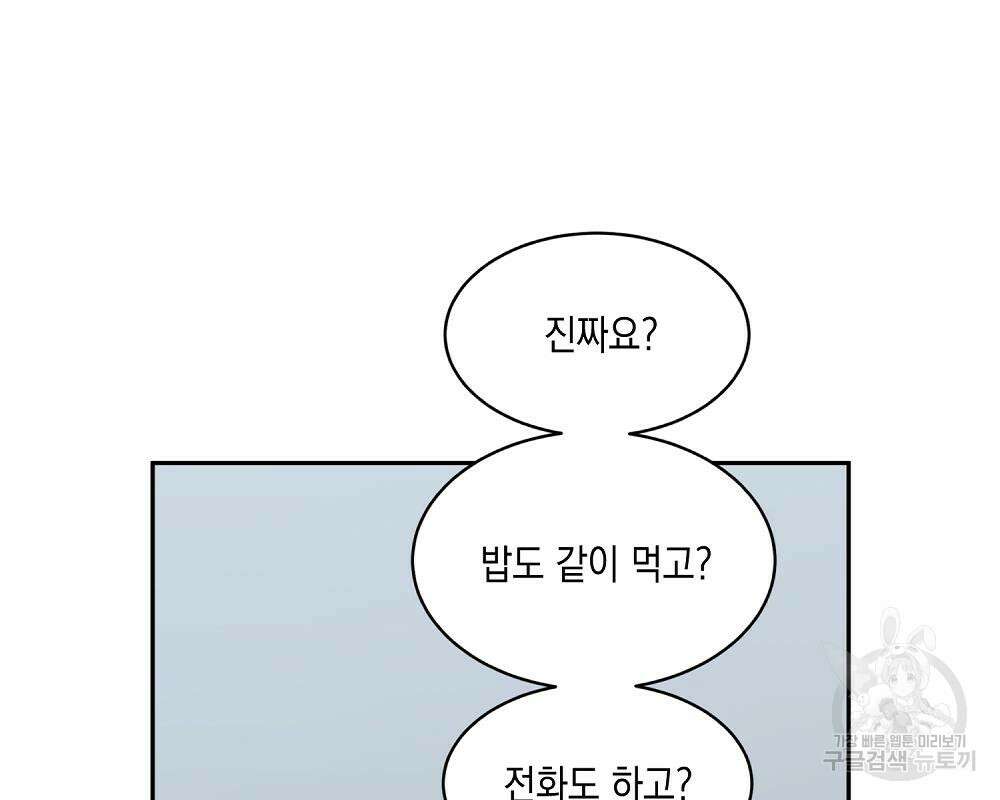 옆집 동생이 뱀파이어면 어떡하죠?! 6화 14