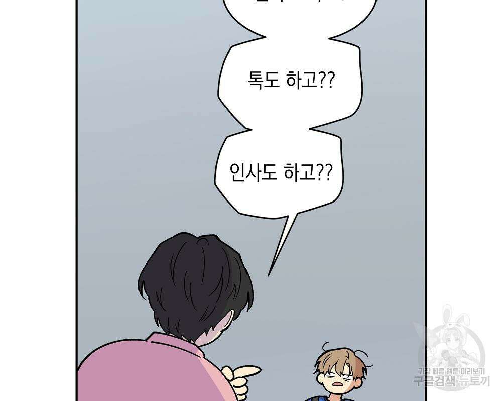 옆집 동생이 뱀파이어면 어떡하죠?! 6화 15