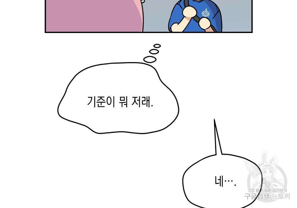 옆집 동생이 뱀파이어면 어떡하죠?! 6화 16