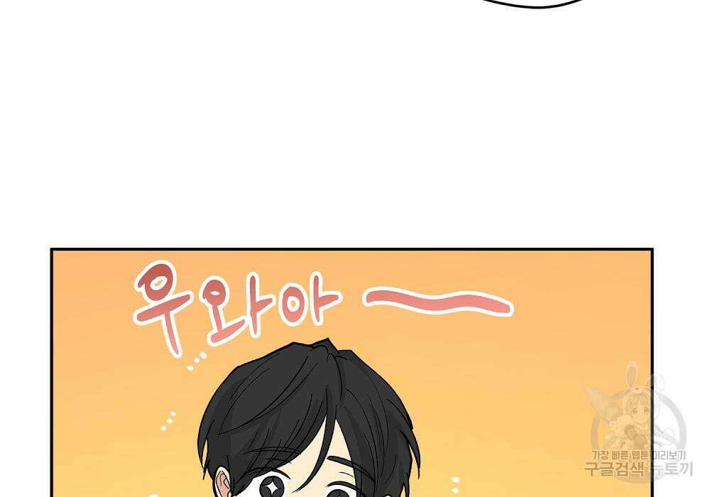 옆집 동생이 뱀파이어면 어떡하죠?! 6화 17