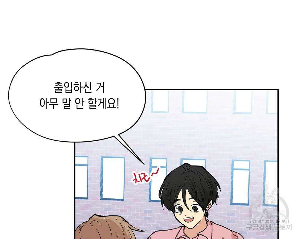 옆집 동생이 뱀파이어면 어떡하죠?! 6화 19