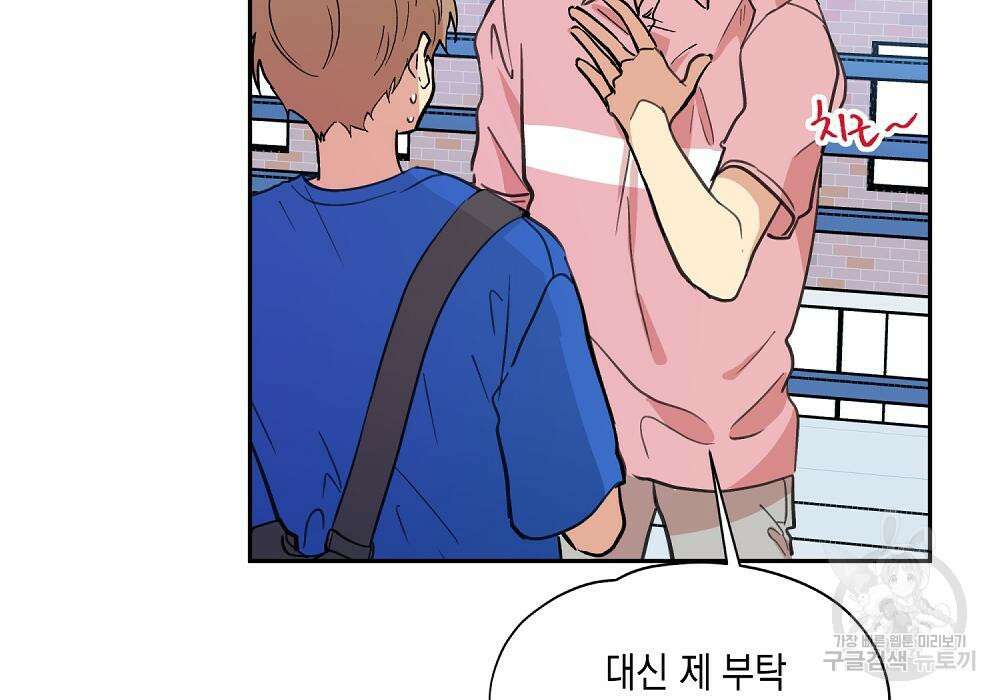 옆집 동생이 뱀파이어면 어떡하죠?! 6화 20