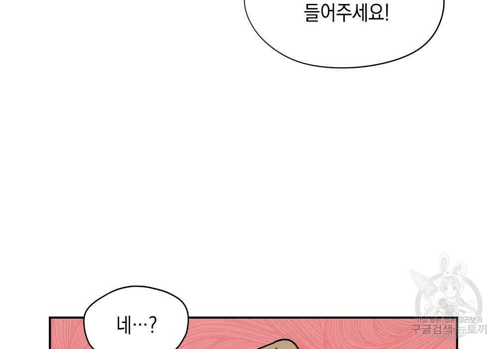 옆집 동생이 뱀파이어면 어떡하죠?! 6화 21