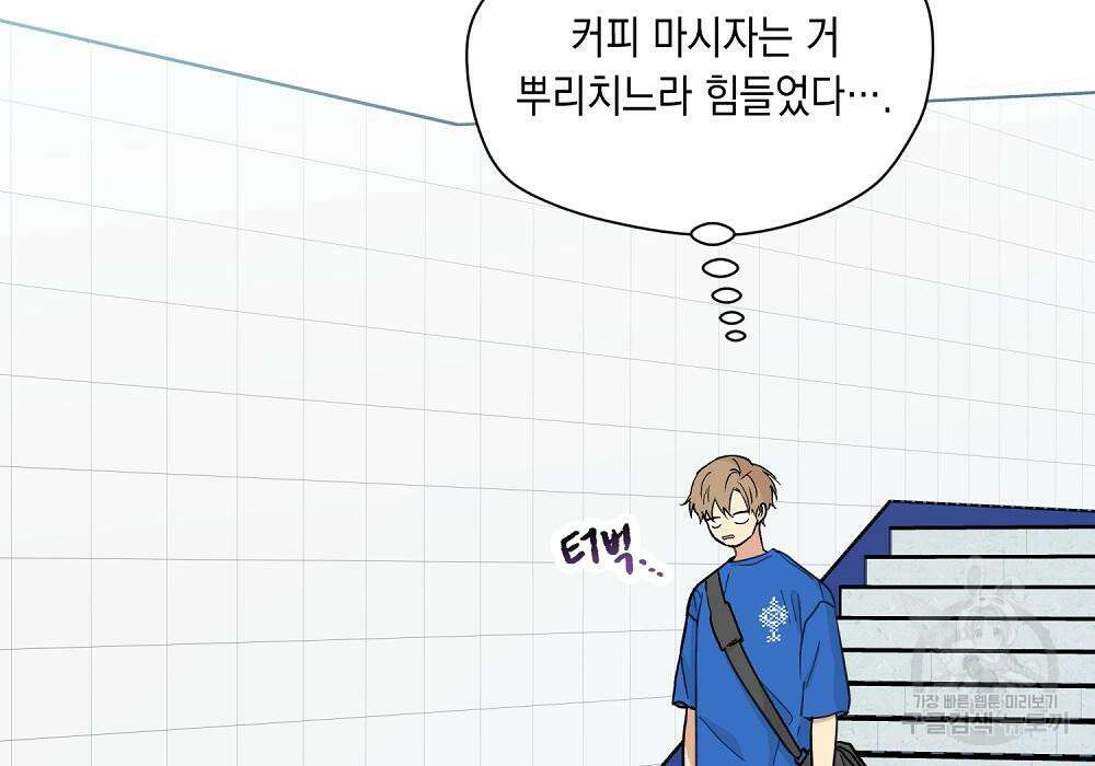 옆집 동생이 뱀파이어면 어떡하죠?! 6화 29