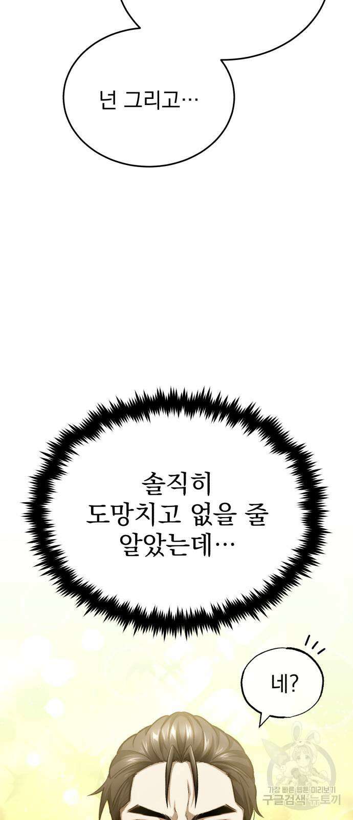 회귀자의 은퇴 라이프 19화 3