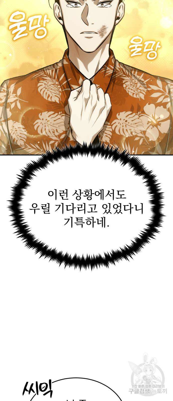 회귀자의 은퇴 라이프 19화 4