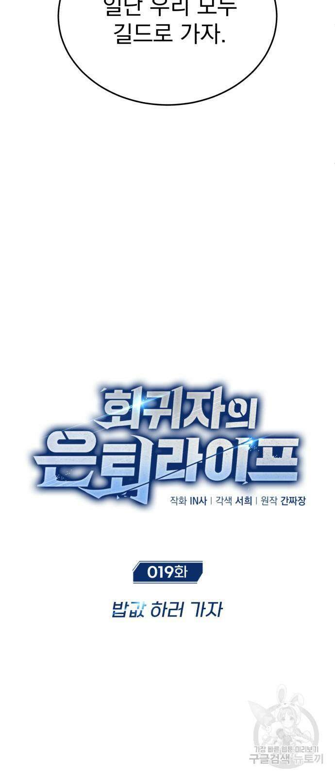 회귀자의 은퇴 라이프 19화 7