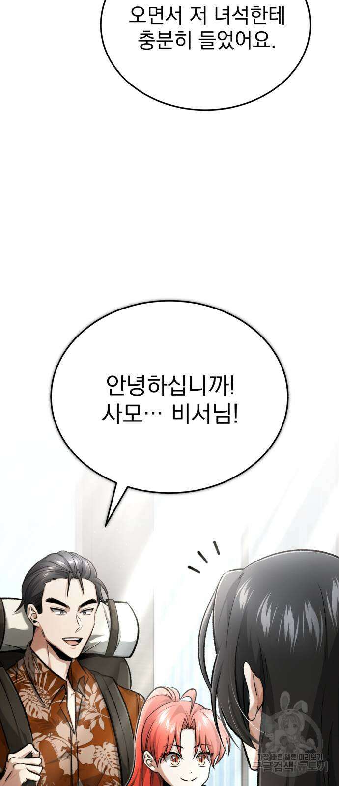 회귀자의 은퇴 라이프 19화 11