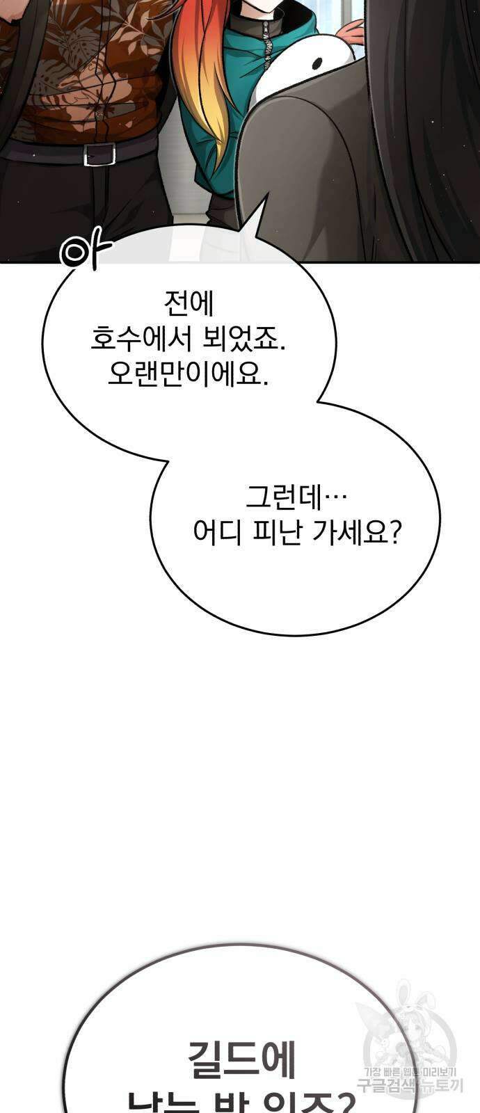 회귀자의 은퇴 라이프 19화 12