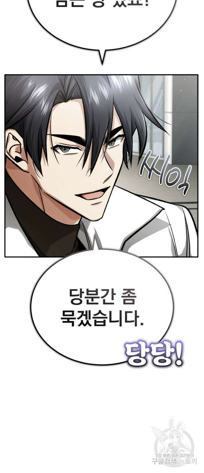 회귀자의 은퇴 라이프 19화 13