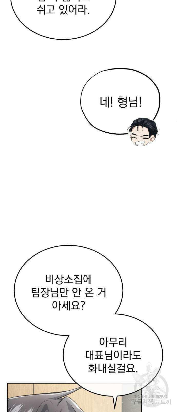 회귀자의 은퇴 라이프 19화 15