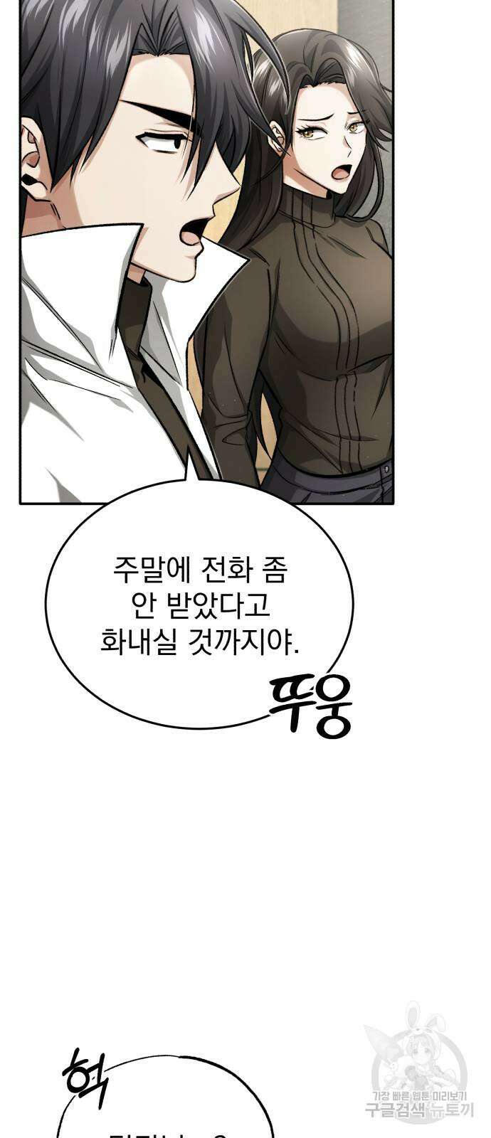 회귀자의 은퇴 라이프 19화 16