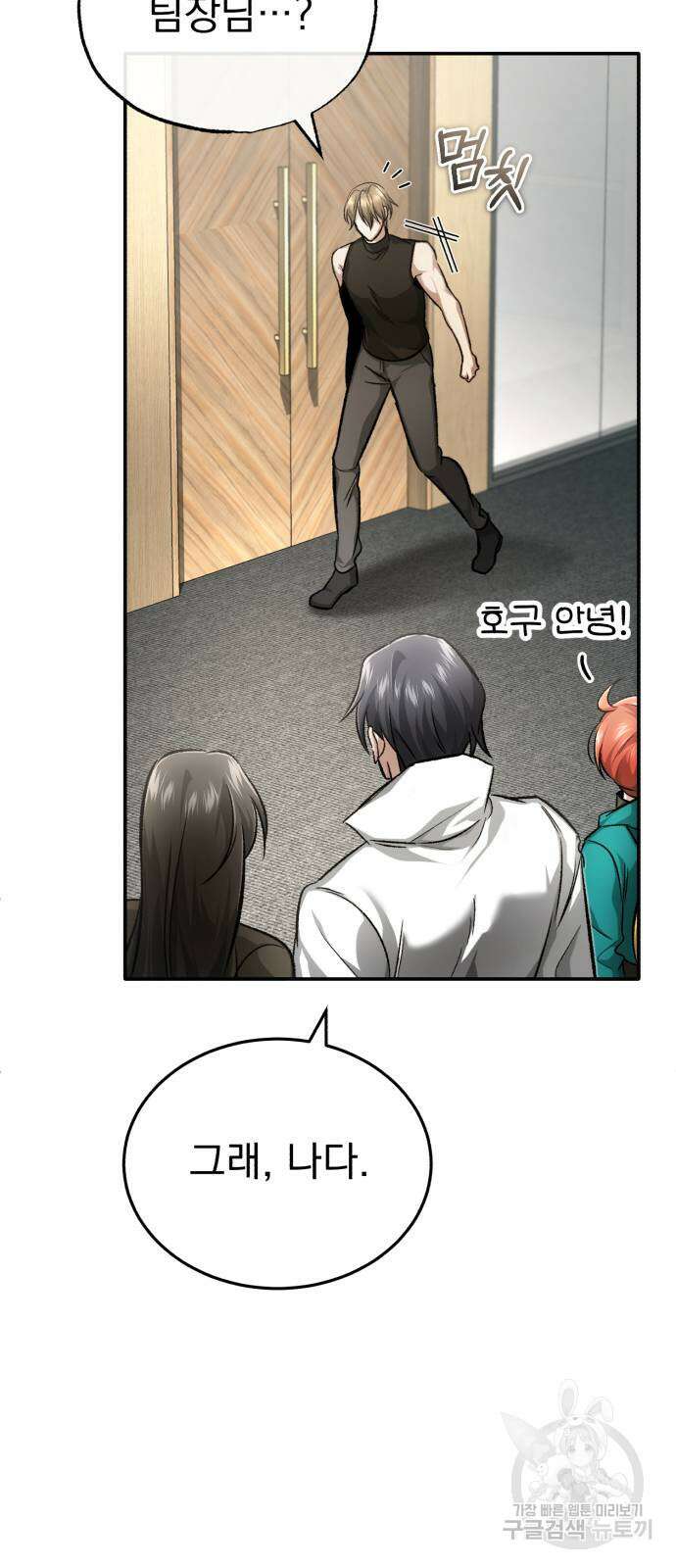 회귀자의 은퇴 라이프 19화 17