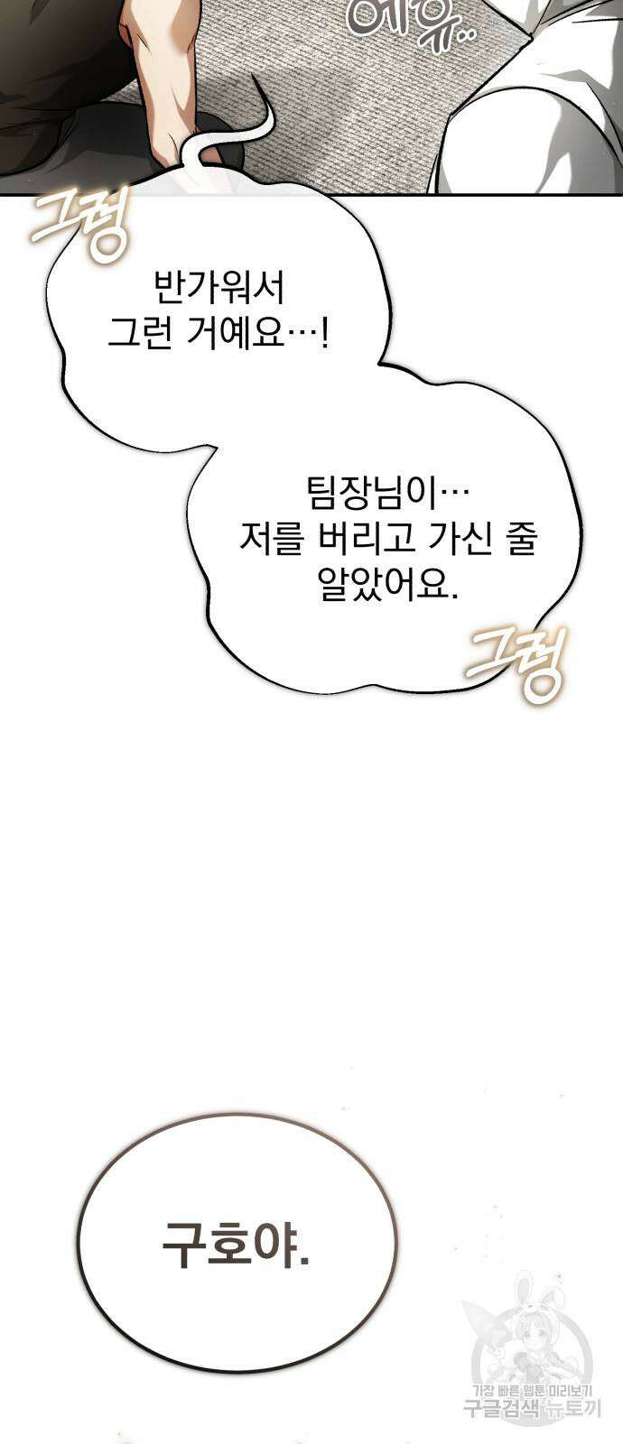 회귀자의 은퇴 라이프 19화 21