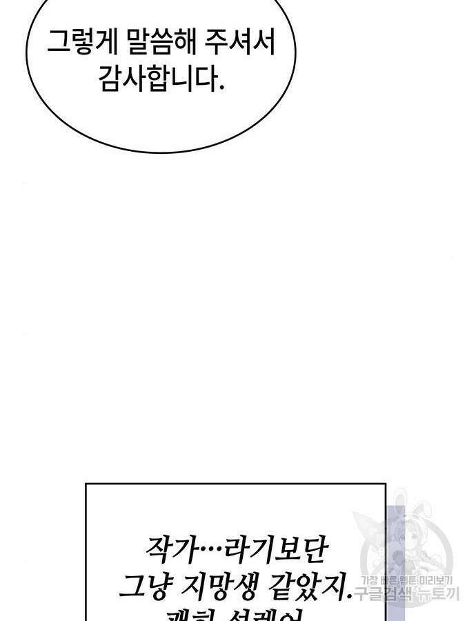 천재작가의 랜덤 작업실 4화 8