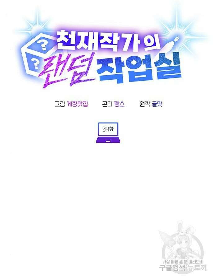 천재작가의 랜덤 작업실 4화 23