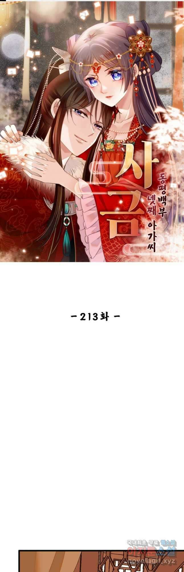 사금:동평백부 넷째 아가씨 213화 1