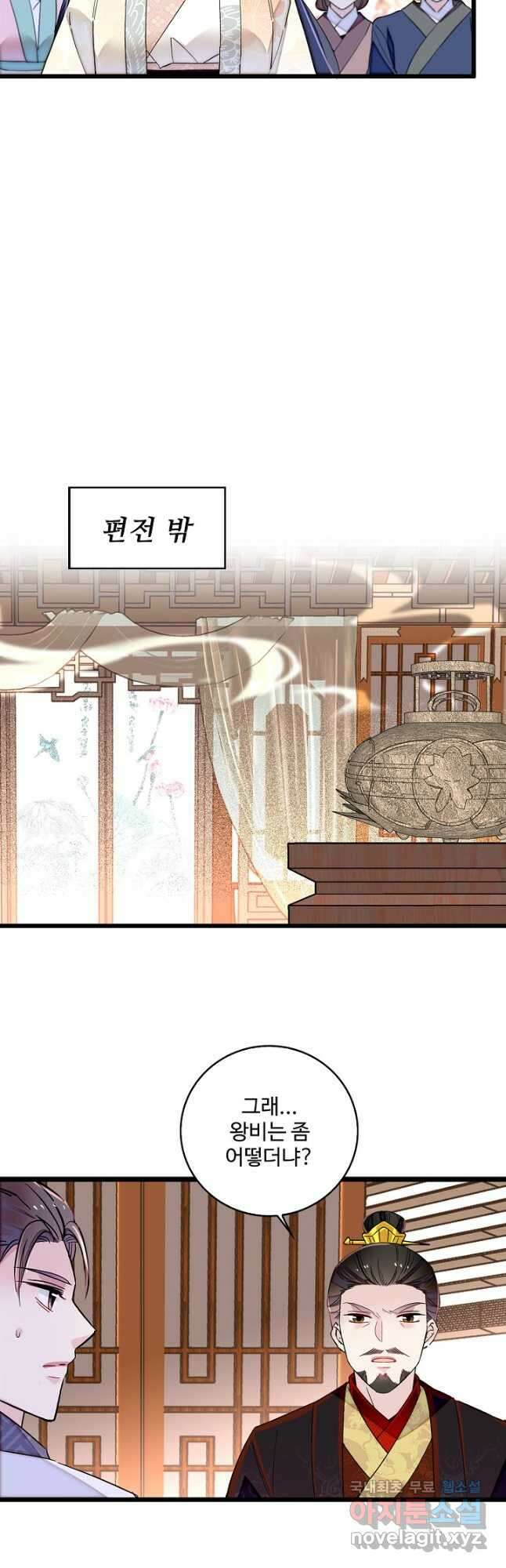사금:동평백부 넷째 아가씨 213화 7