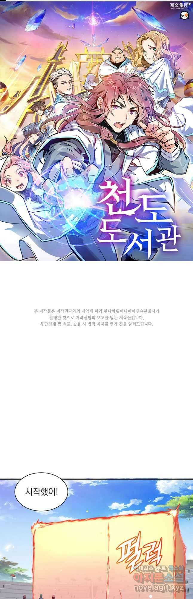 천도 도서관 280화 1