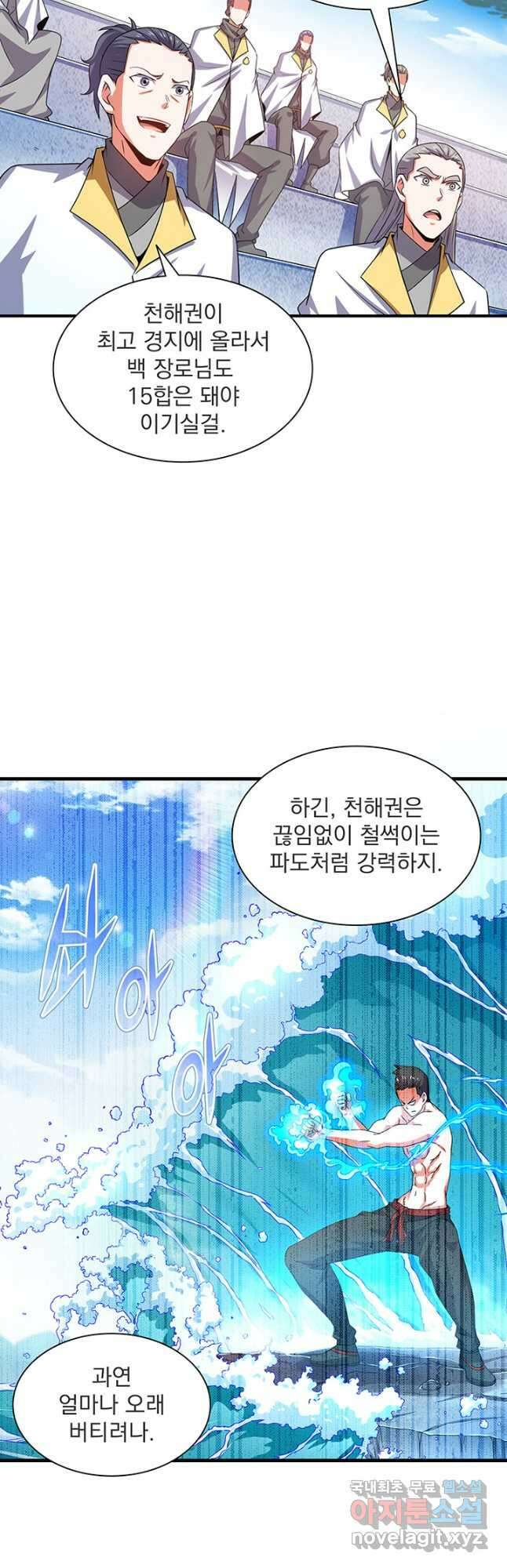 천도 도서관 280화 3