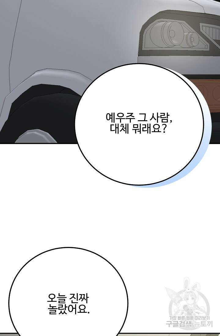 LOVE ME AGAIN(러브 미 어게인) 43화 2