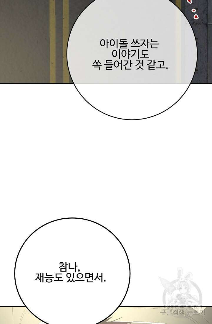 LOVE ME AGAIN(러브 미 어게인) 43화 6