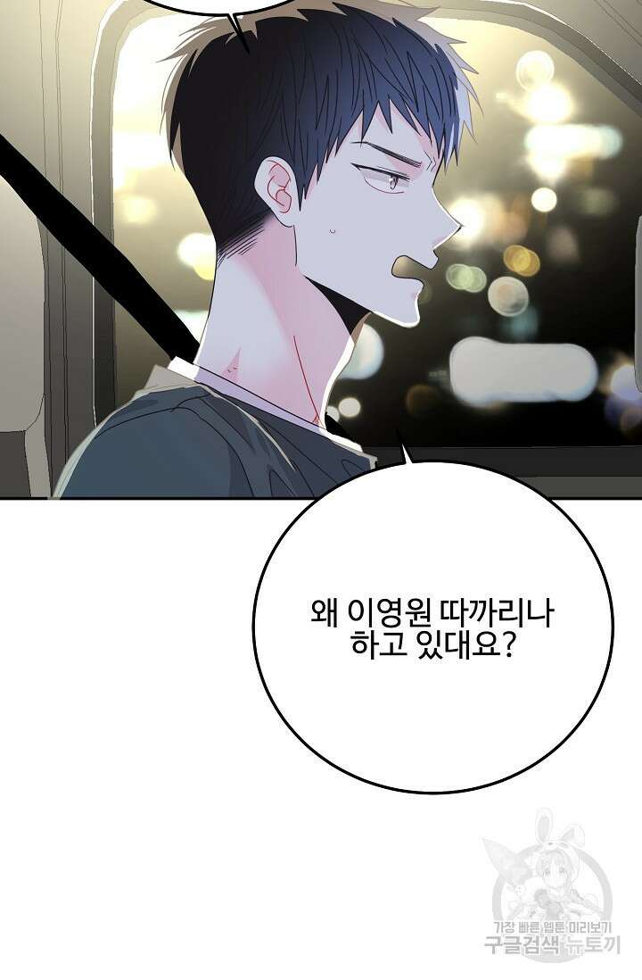 LOVE ME AGAIN(러브 미 어게인) 43화 7