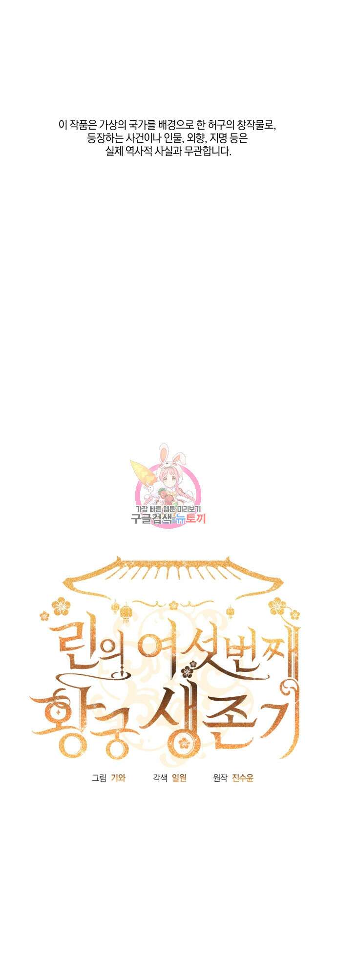 린의 여섯 번째 황궁생존기 12화 1