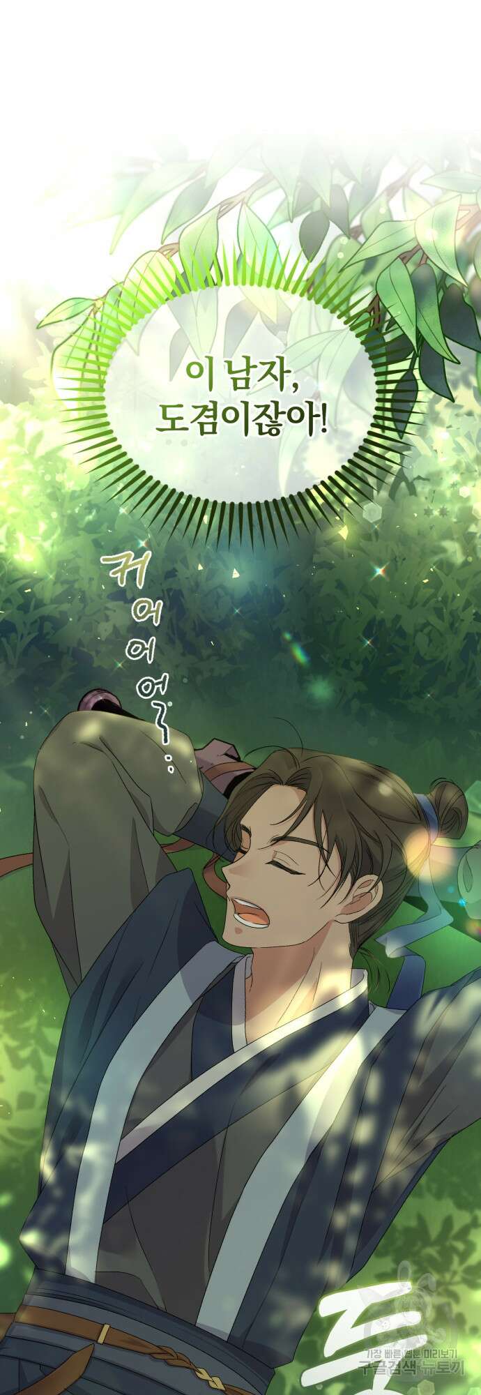 린의 여섯 번째 황궁생존기 12화 2