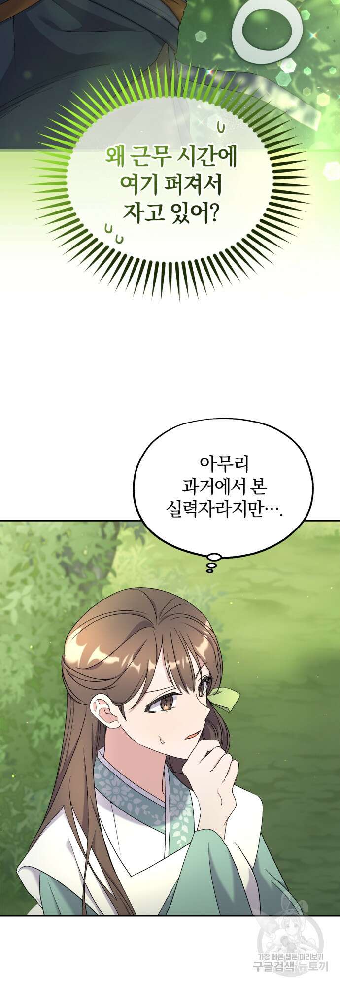 린의 여섯 번째 황궁생존기 12화 3