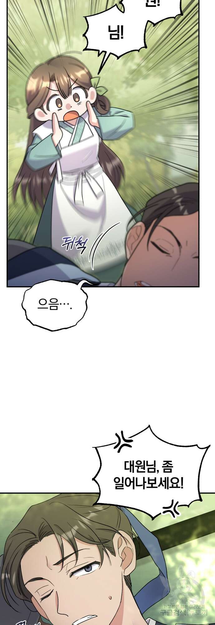 린의 여섯 번째 황궁생존기 12화 7