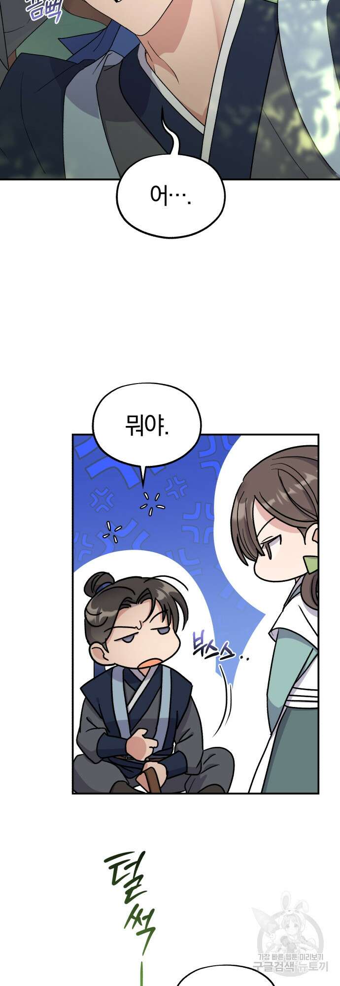 린의 여섯 번째 황궁생존기 12화 8