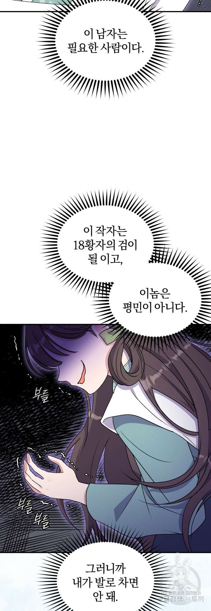 린의 여섯 번째 황궁생존기 12화 10
