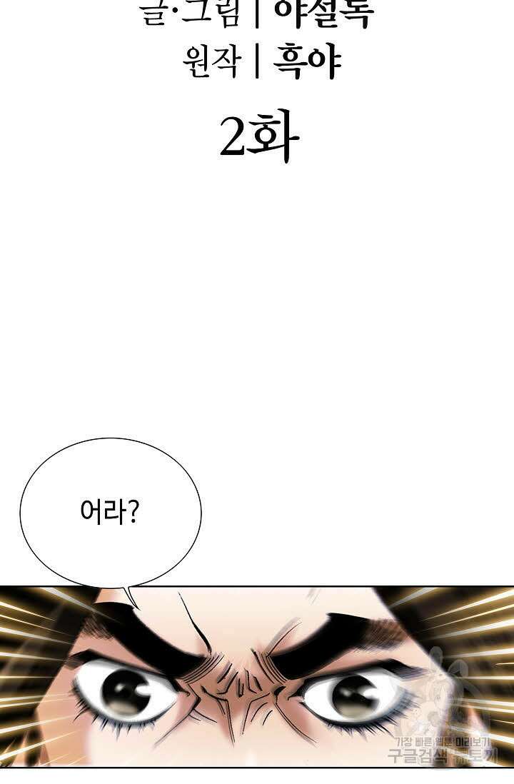 쌍호전 2화 2