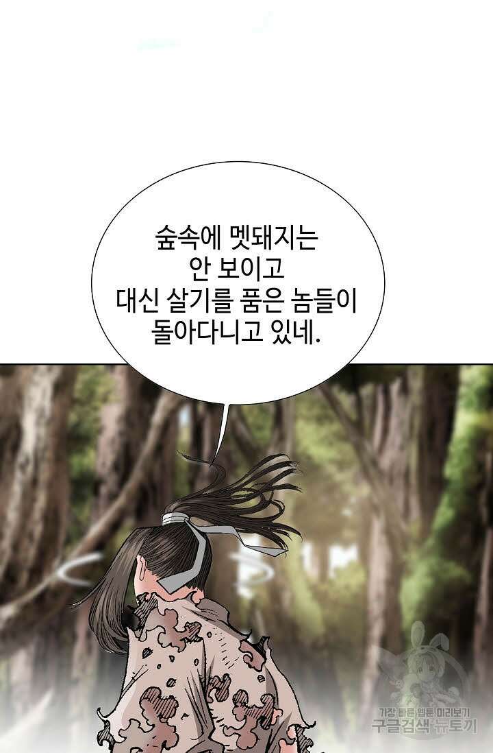 쌍호전 2화 17