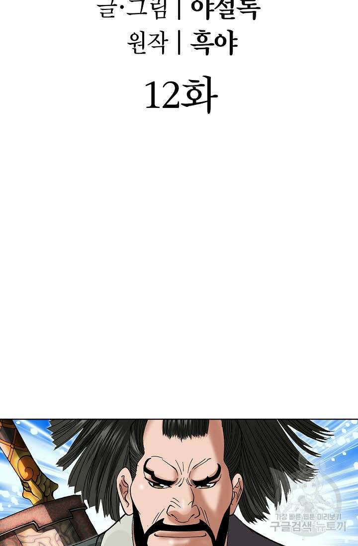 쌍호전 12화 2
