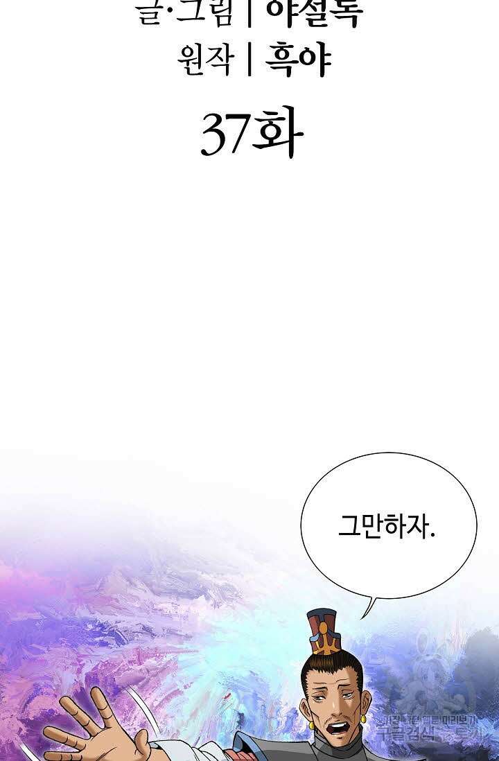 쌍호전 37화 2