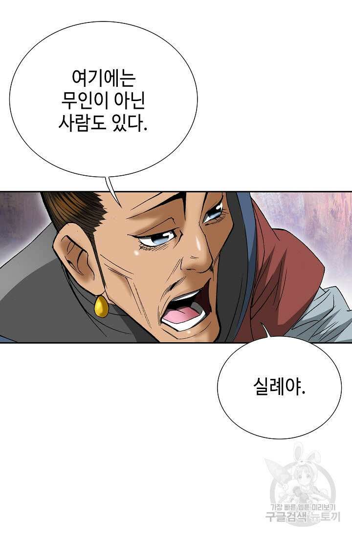 쌍호전 37화 5