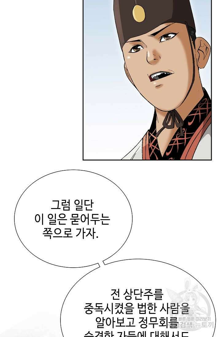 쌍호전 37화 9