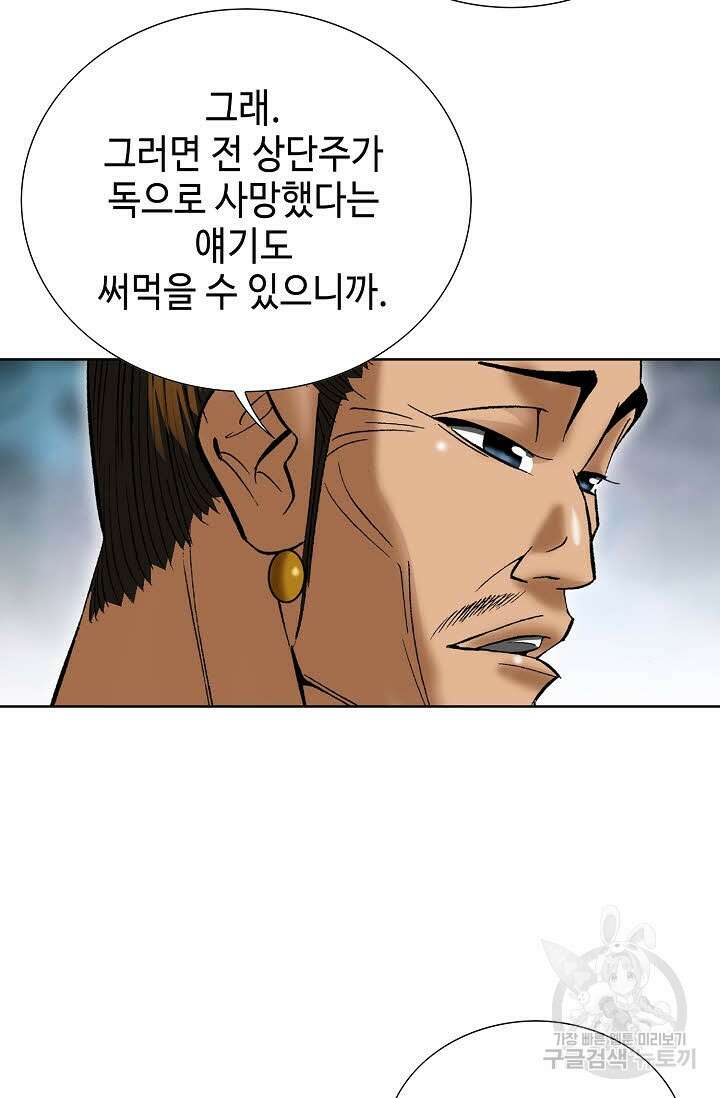 쌍호전 37화 12