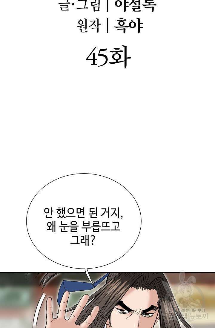 쌍호전 45화 2