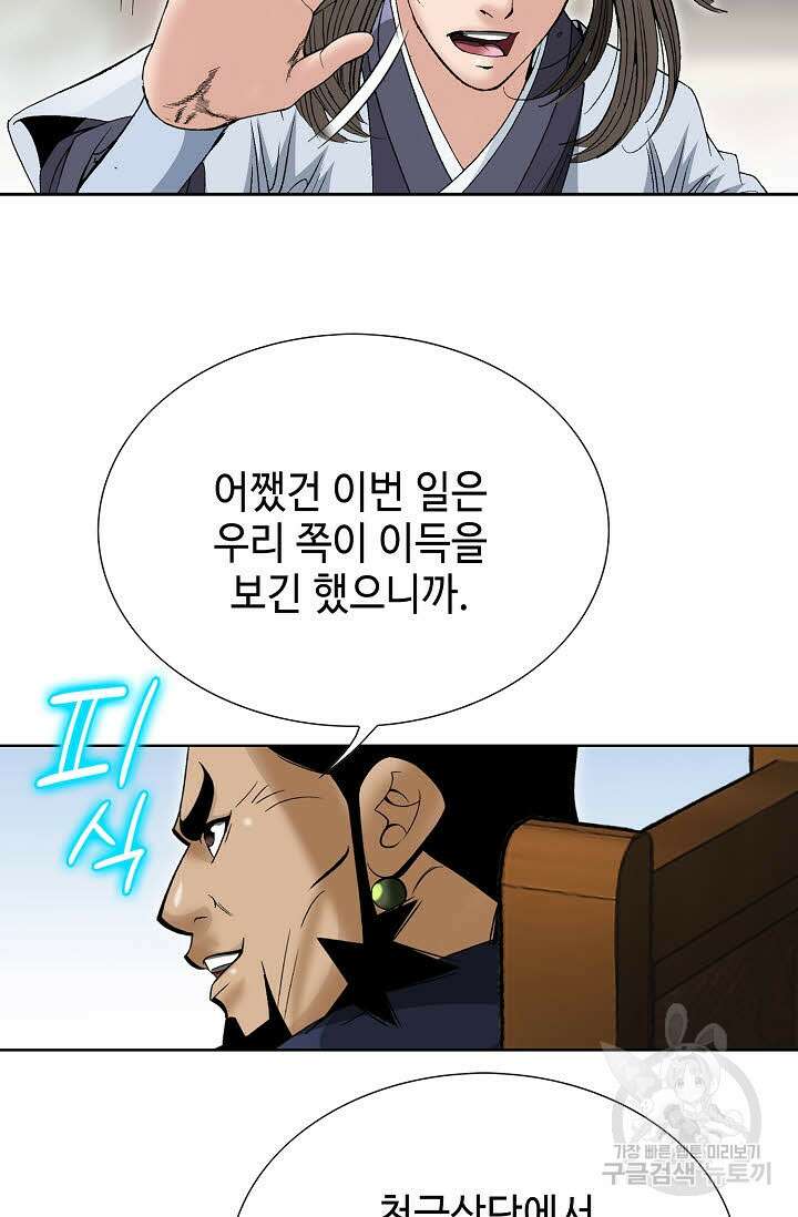 쌍호전 45화 3
